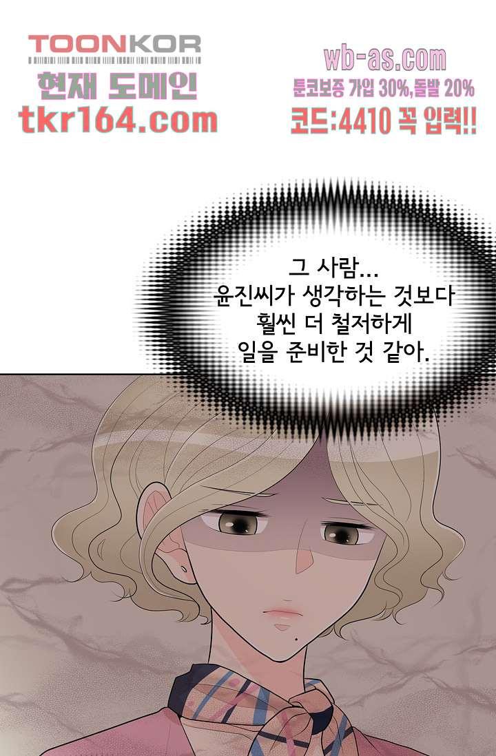 내 남편의 스토커 54화 - 웹툰 이미지 45