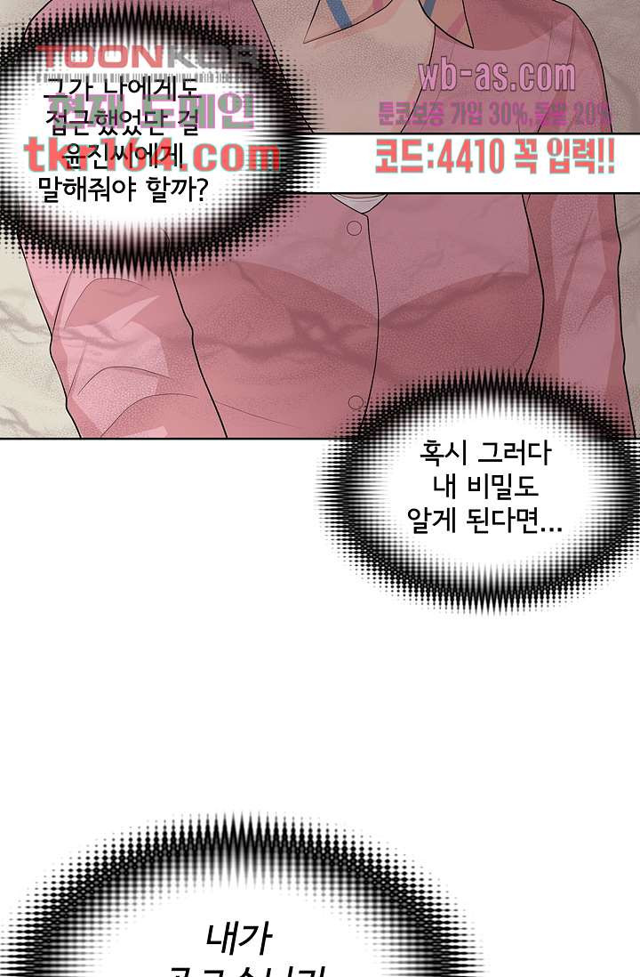 내 남편의 스토커 54화 - 웹툰 이미지 46