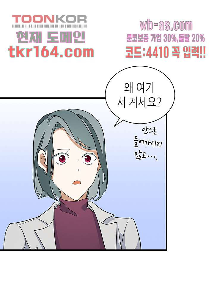 닥터 퀸 57화 - 웹툰 이미지 73