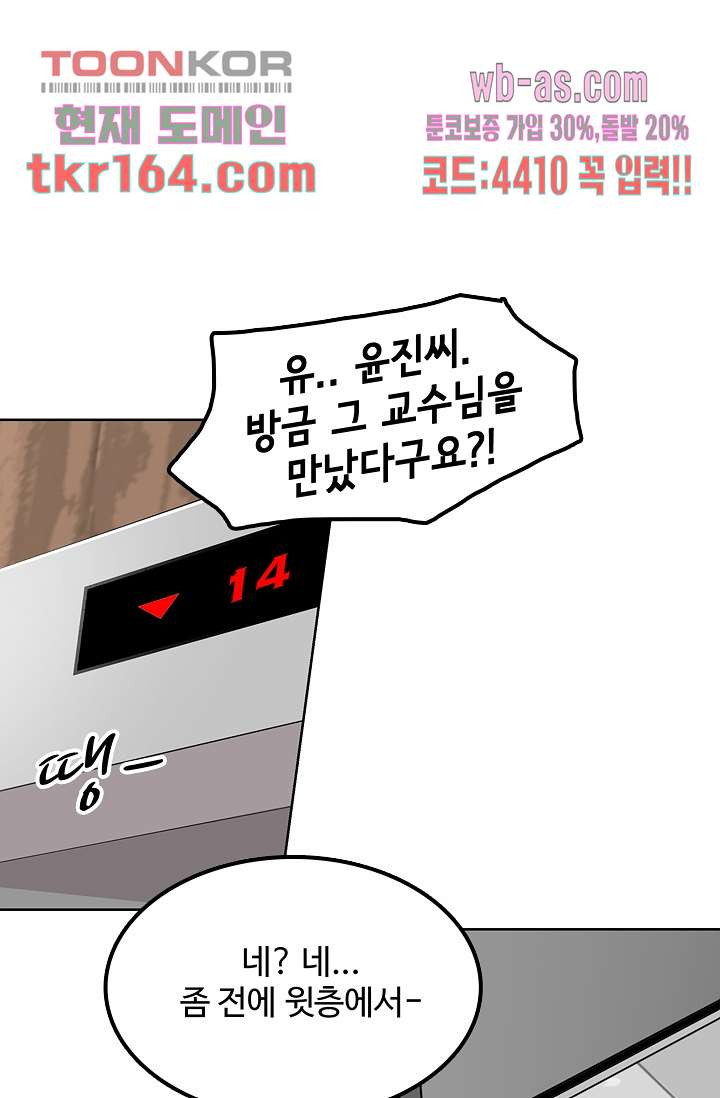 내 남편의 스토커 54화 - 웹툰 이미지 49