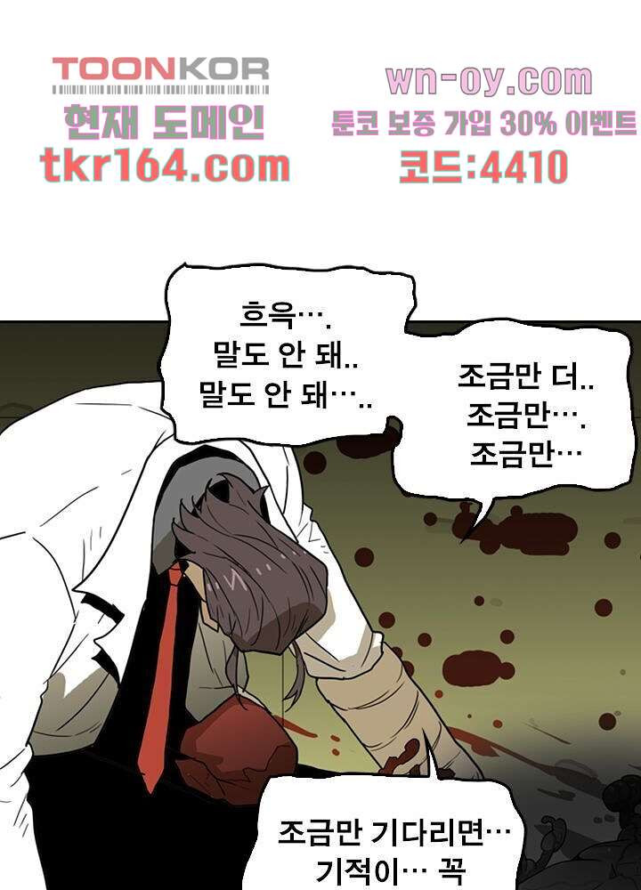 네버다이 : 변이자들 61화 - 웹툰 이미지 1