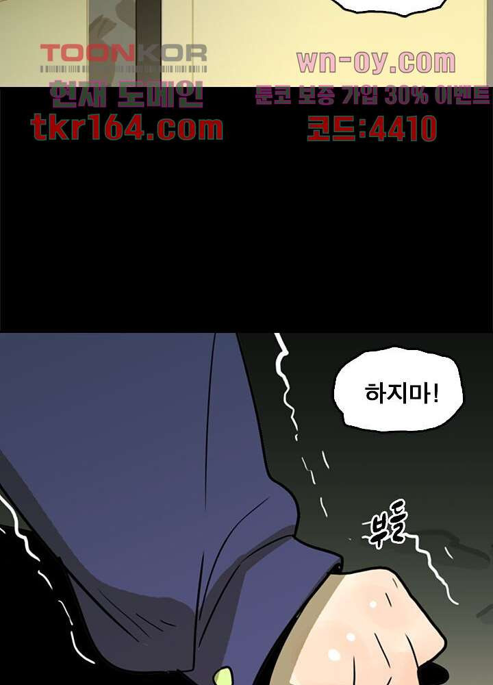 네버다이 : 변이자들 61화 - 웹툰 이미지 19