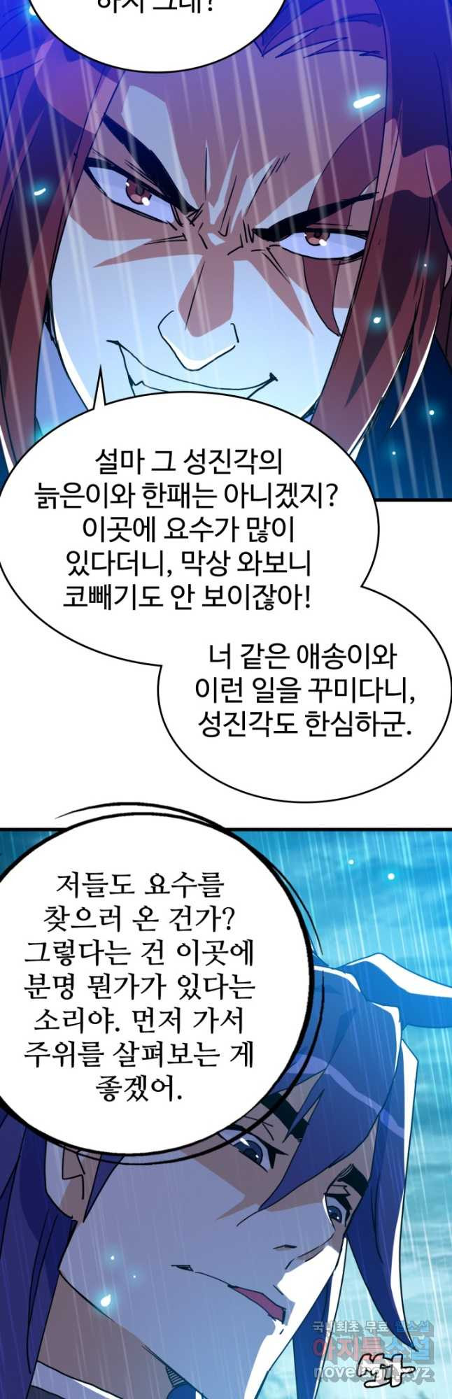 광속으로 레벨업 62화 - 웹툰 이미지 11