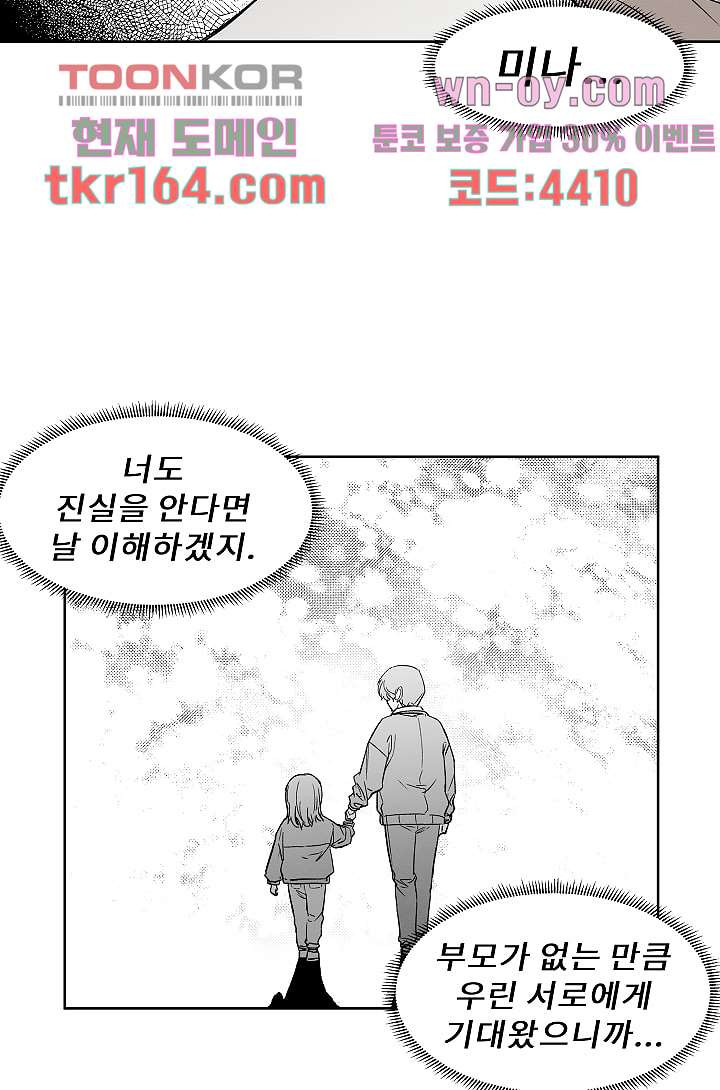 배고픈 자들의 도시 57화 - 웹툰 이미지 3