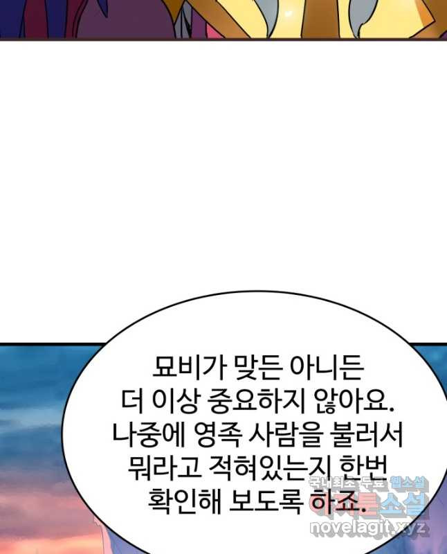 광속으로 레벨업 62화 - 웹툰 이미지 30