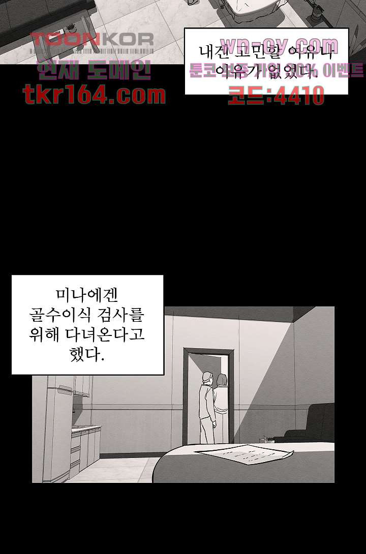 배고픈 자들의 도시 57화 - 웹툰 이미지 22