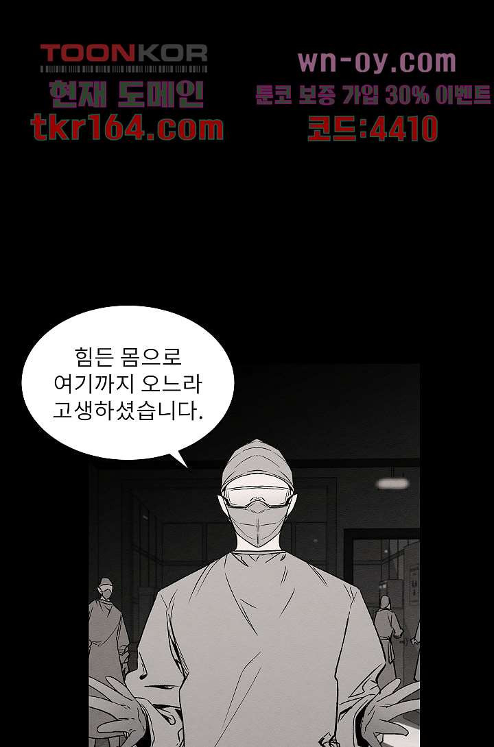 배고픈 자들의 도시 57화 - 웹툰 이미지 23