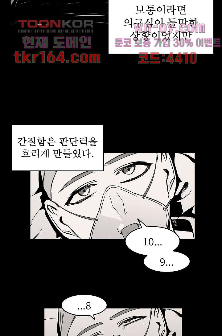 배고픈 자들의 도시 57화 - 웹툰 이미지 29