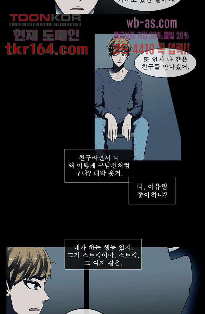 나의 빛나는 세계 58화 - 웹툰 이미지 2