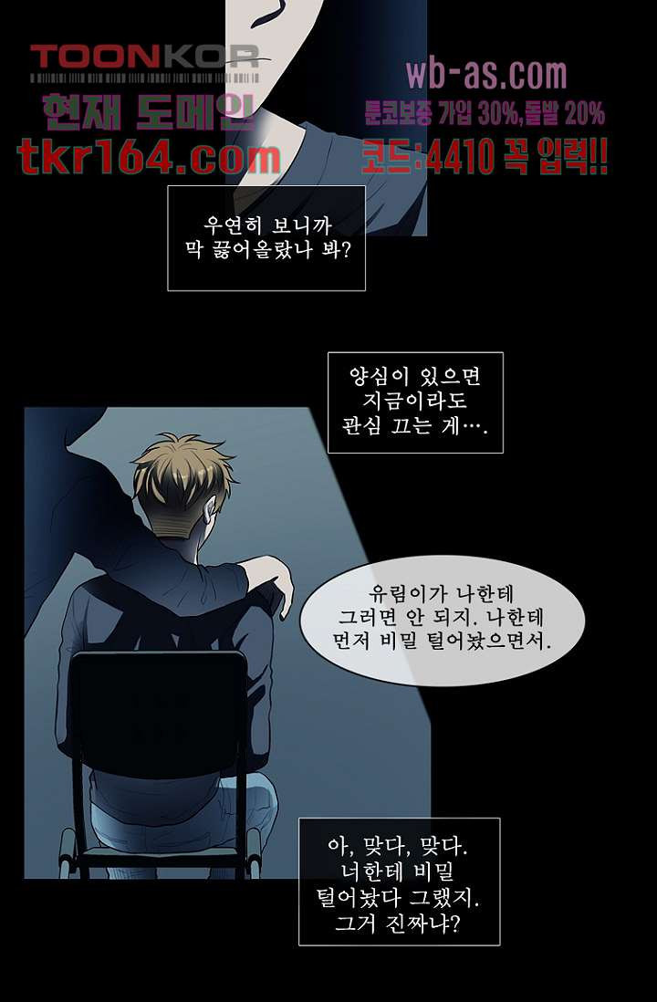 나의 빛나는 세계 58화 - 웹툰 이미지 4