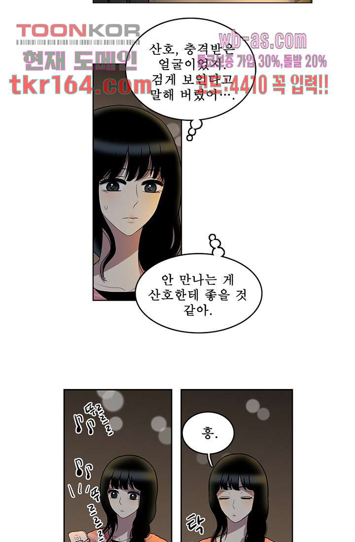 나의 빛나는 세계 58화 - 웹툰 이미지 9