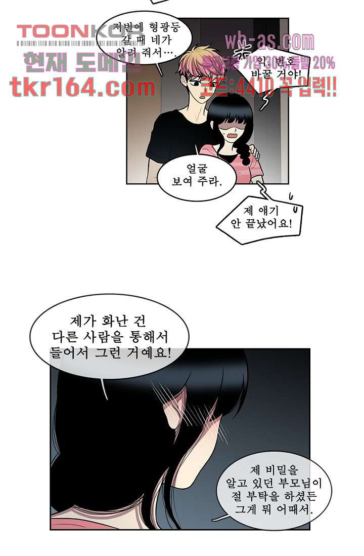 나의 빛나는 세계 58화 - 웹툰 이미지 18