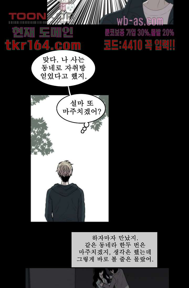 나의 빛나는 세계 58화 - 웹툰 이미지 22