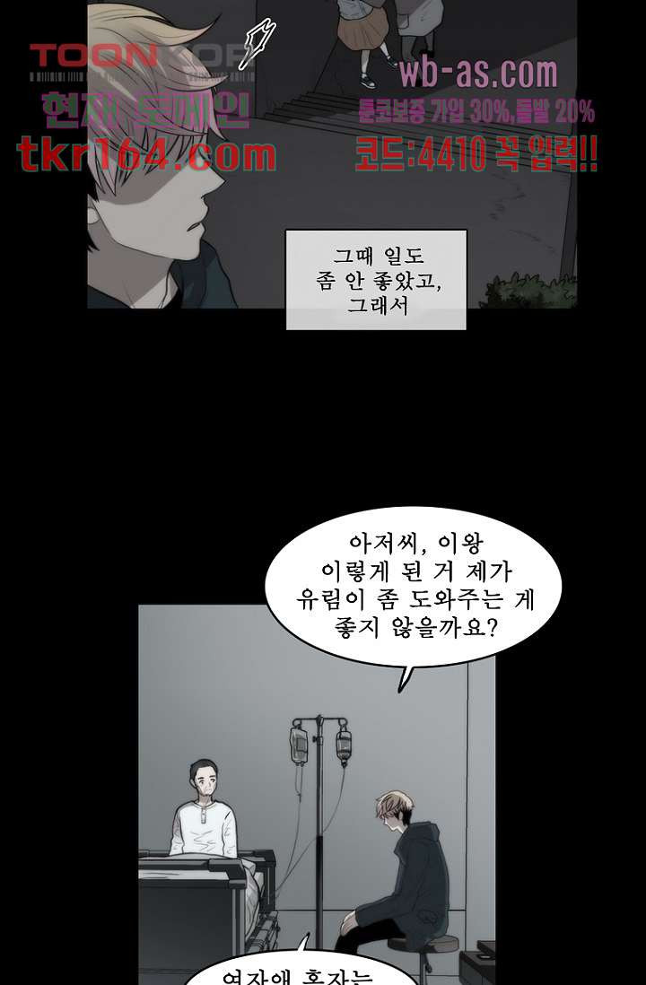 나의 빛나는 세계 58화 - 웹툰 이미지 23