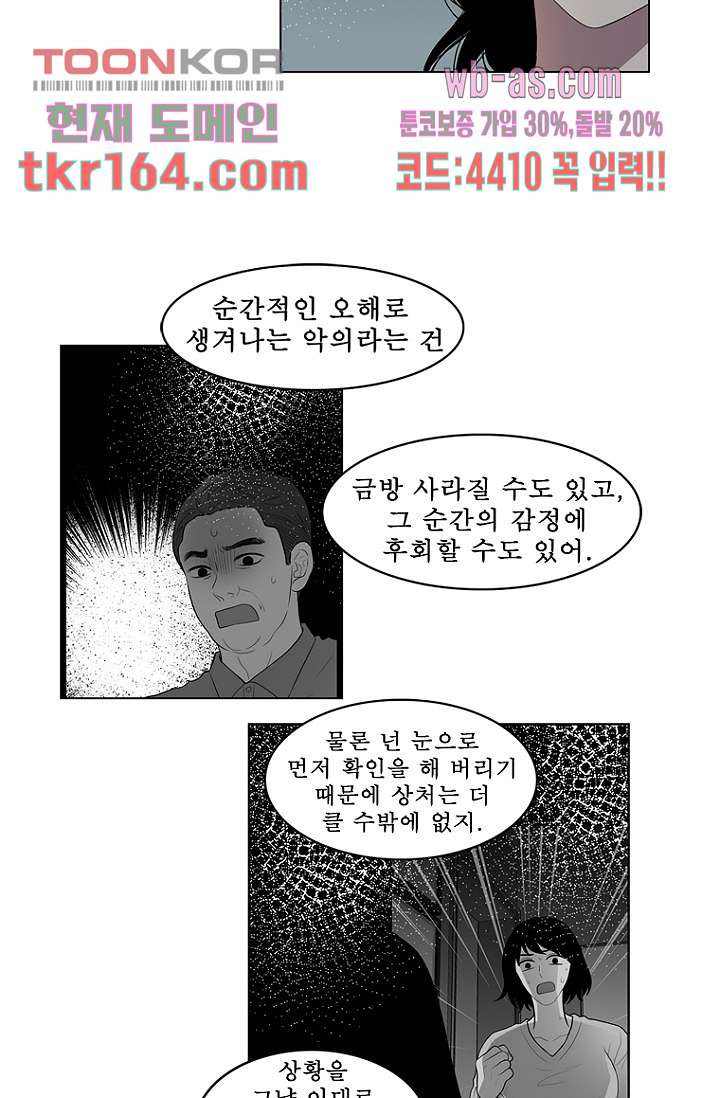 나의 빛나는 세계 58화 - 웹툰 이미지 27