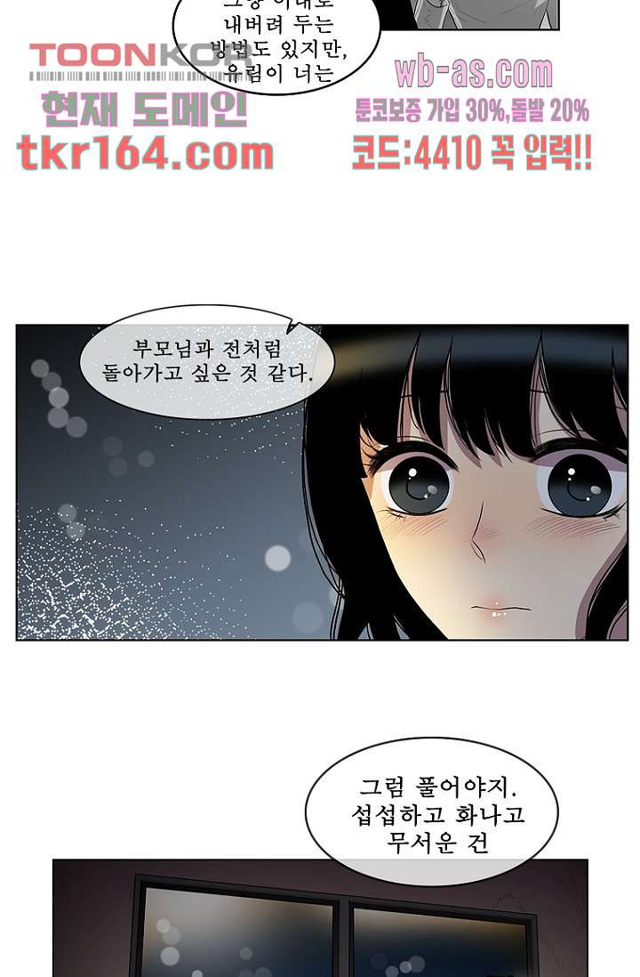 나의 빛나는 세계 58화 - 웹툰 이미지 28