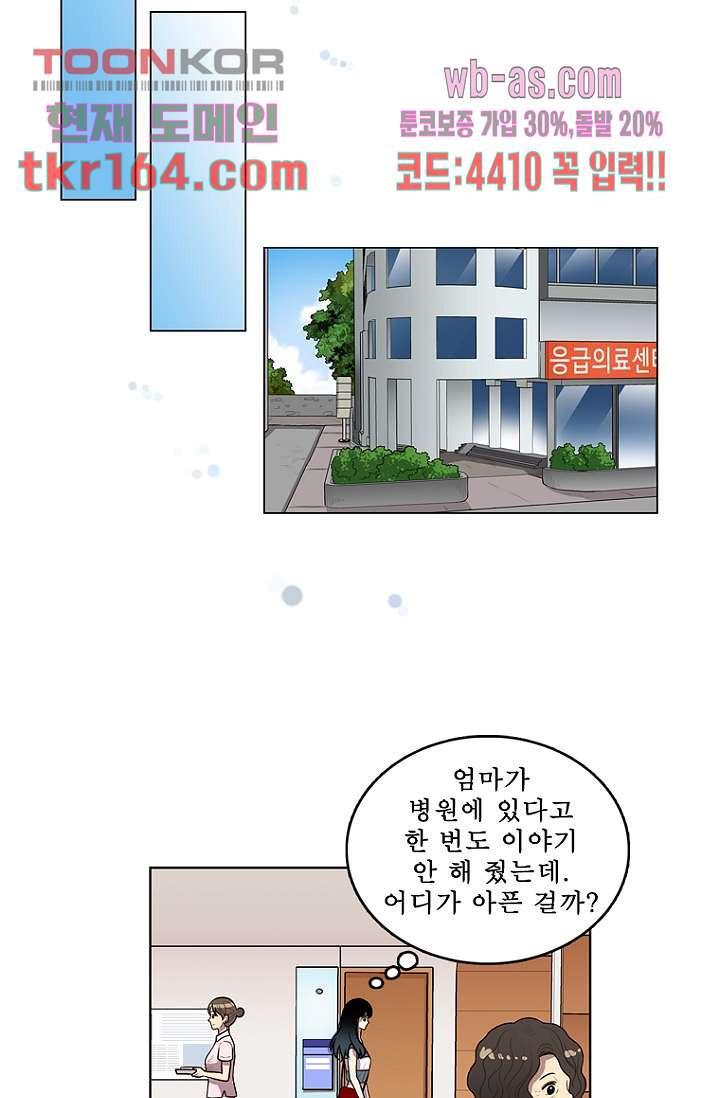 나의 빛나는 세계 58화 - 웹툰 이미지 34