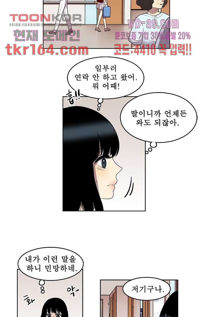 나의 빛나는 세계 58화 - 웹툰 이미지 35