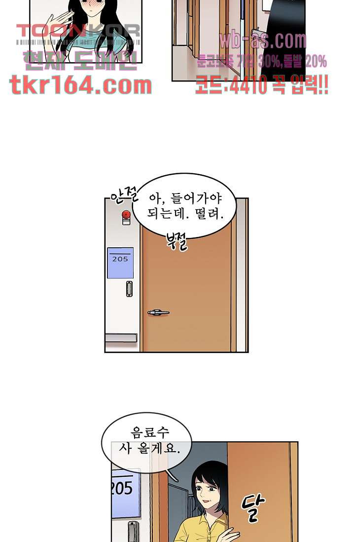 나의 빛나는 세계 58화 - 웹툰 이미지 36