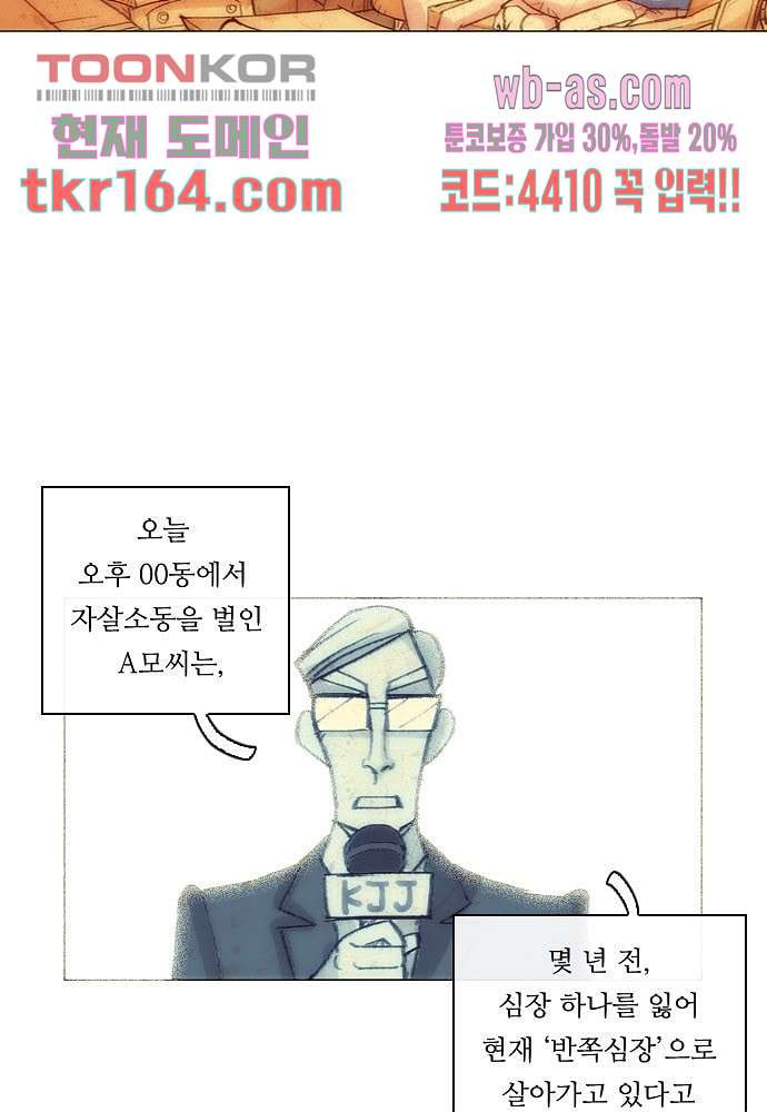 공기심장 58화 - 웹툰 이미지 21