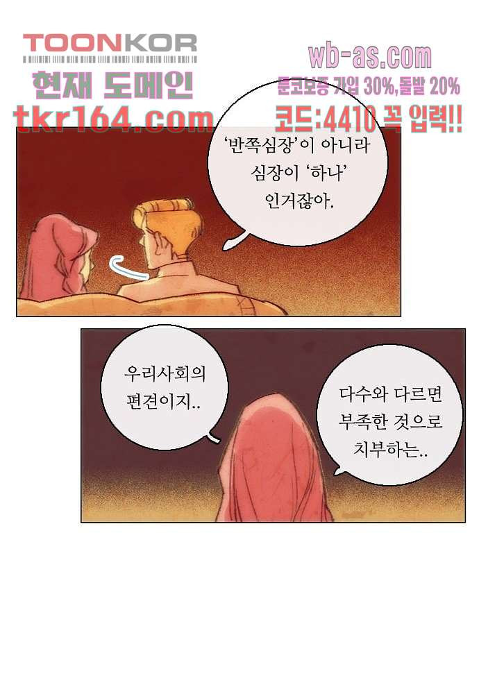 공기심장 58화 - 웹툰 이미지 28