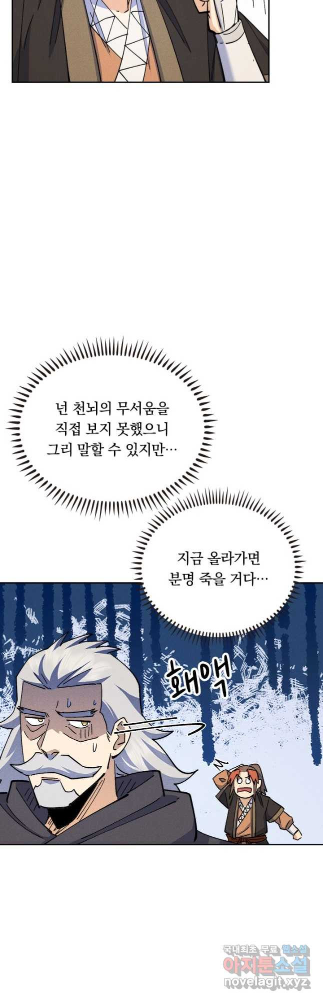 사상 최강 남주 154화 - 웹툰 이미지 18