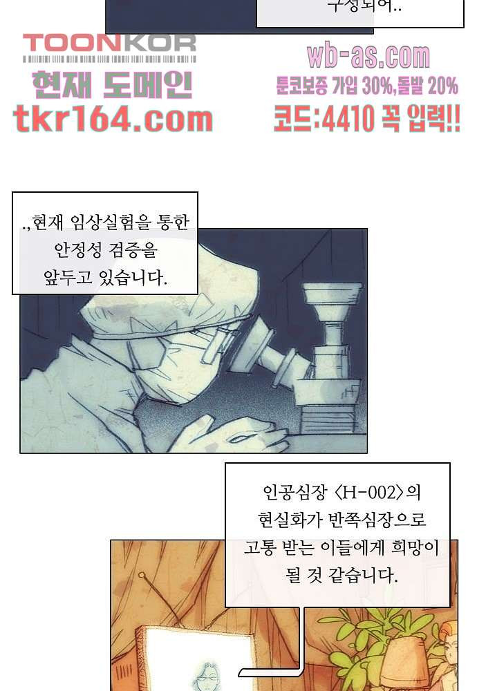 공기심장 58화 - 웹툰 이미지 40