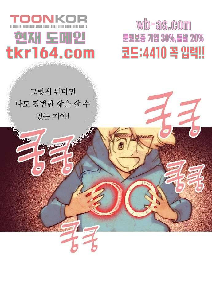 공기심장 58화 - 웹툰 이미지 45