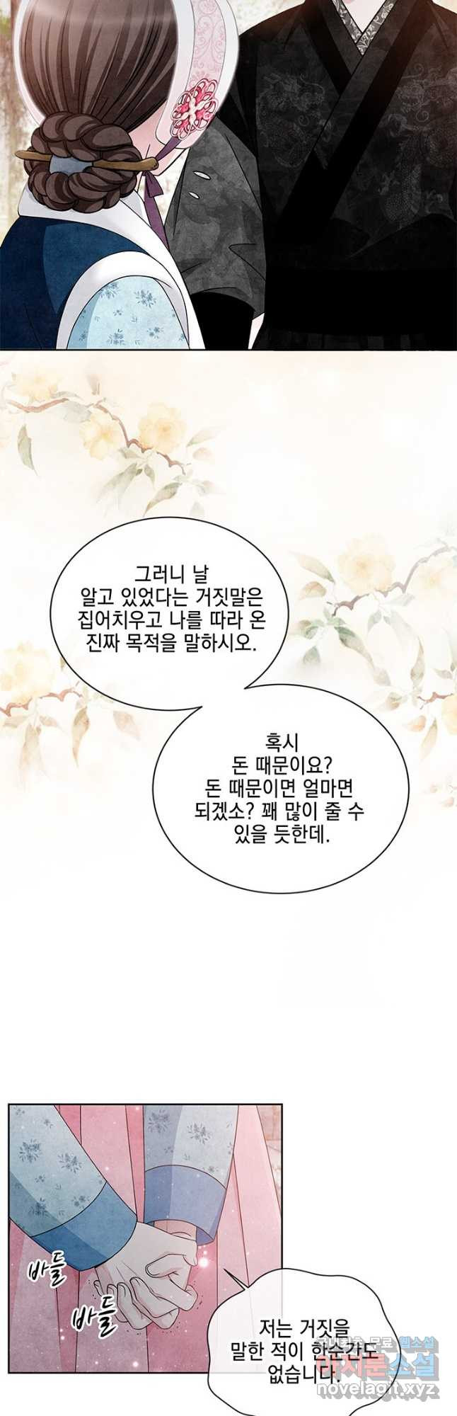 폐월화 : 야수의 꽃 112화 - 웹툰 이미지 27