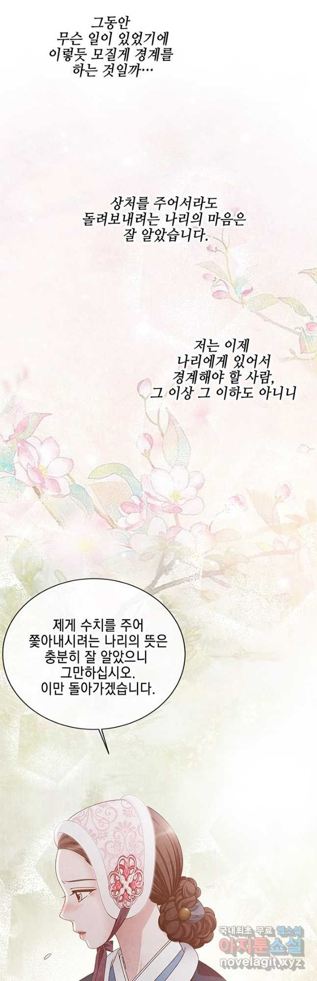 폐월화 : 야수의 꽃 112화 - 웹툰 이미지 31