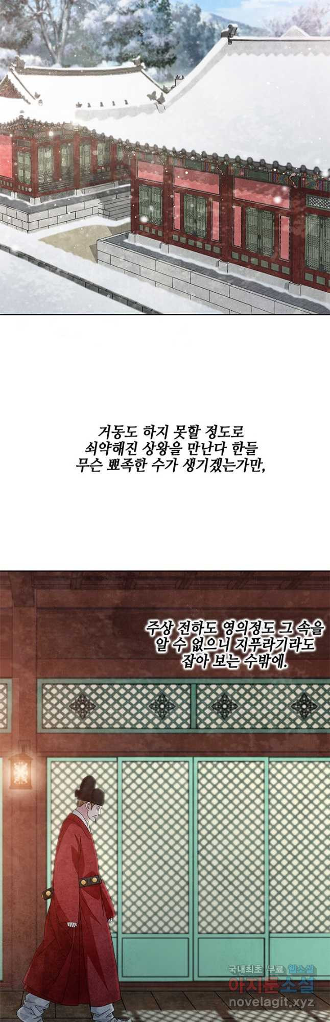 폐월화 : 야수의 꽃 112화 - 웹툰 이미지 37