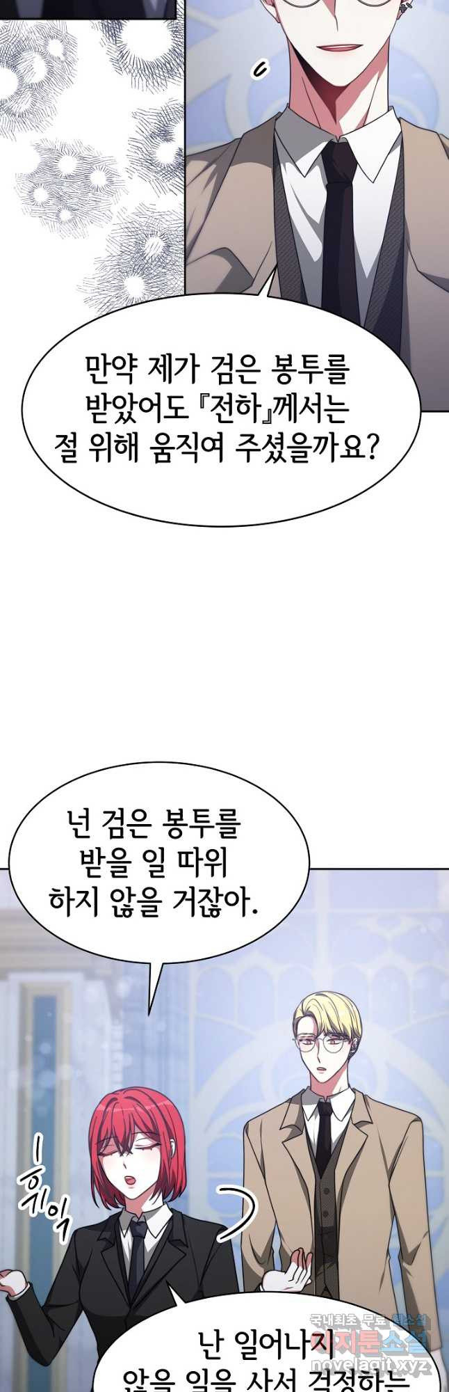 악녀는 패밀리의 숭배를 받고 56화 - 웹툰 이미지 28