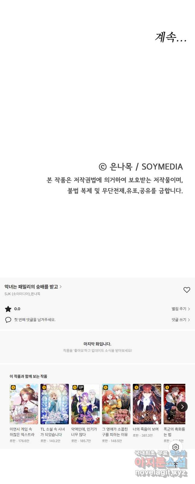 악녀는 패밀리의 숭배를 받고 56화 - 웹툰 이미지 57