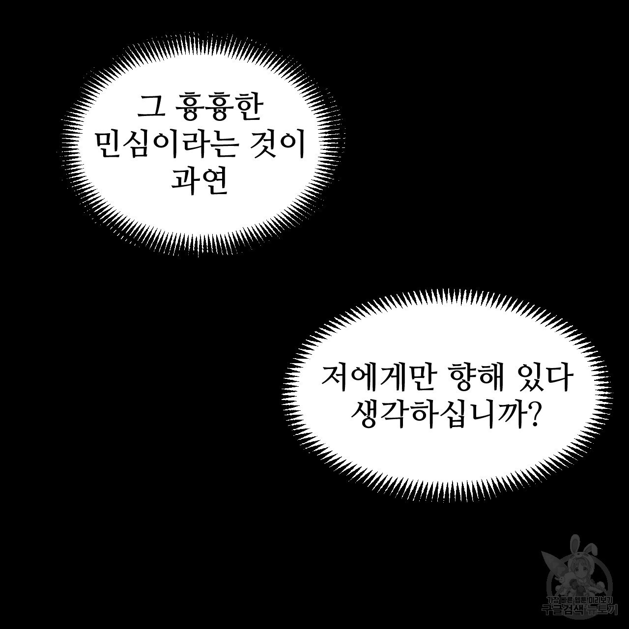 한양 다이어리 64화 - 웹툰 이미지 61