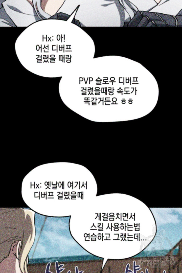 뉴비 키워서 갈아먹기 36화 - 웹툰 이미지 32