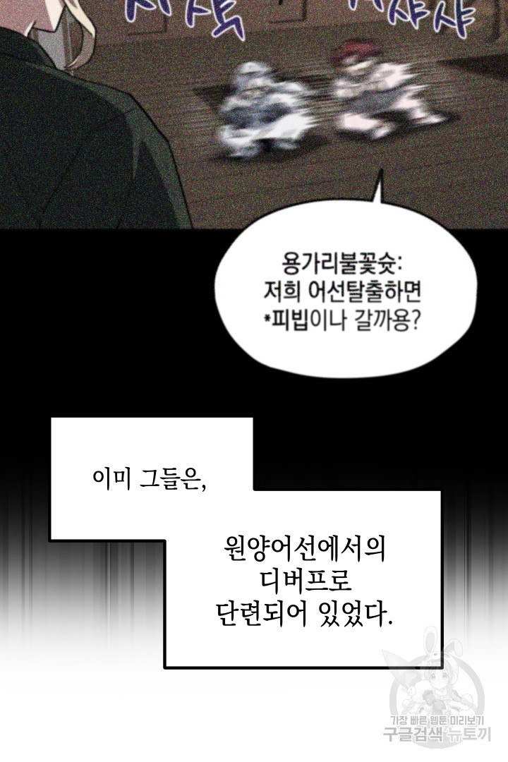 뉴비 키워서 갈아먹기 36화 - 웹툰 이미지 33