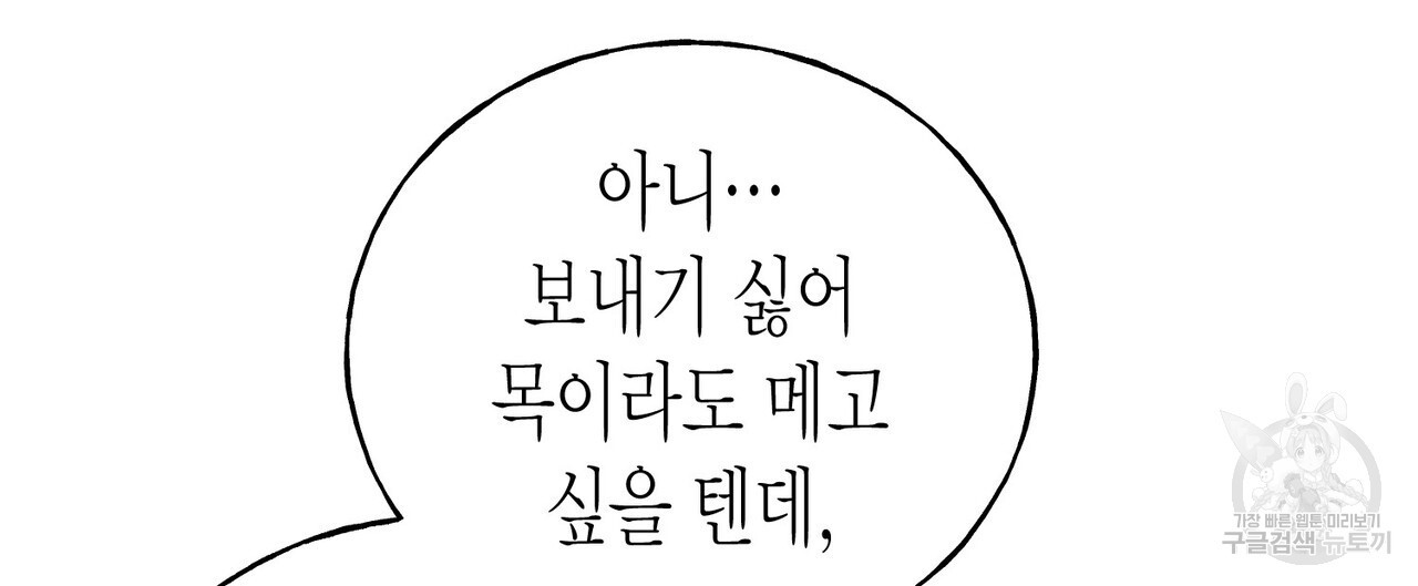 까마귀는 반짝이는 것을 좋아해 82화 - 웹툰 이미지 4