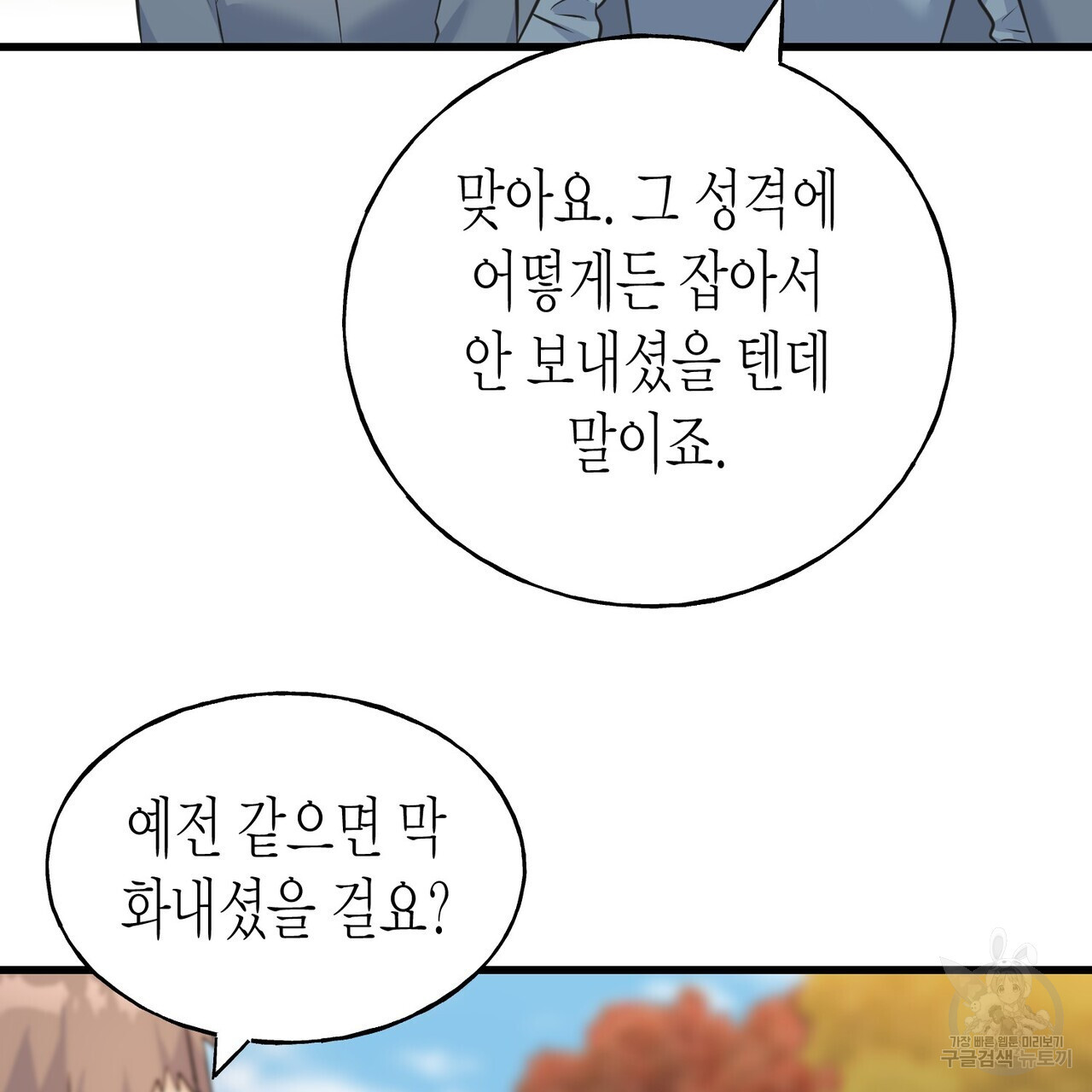 까마귀는 반짝이는 것을 좋아해 82화 - 웹툰 이미지 6