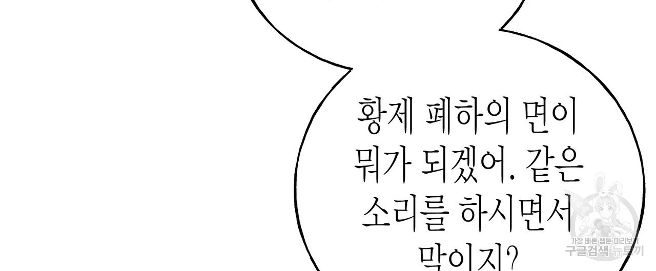 까마귀는 반짝이는 것을 좋아해 82화 - 웹툰 이미지 8