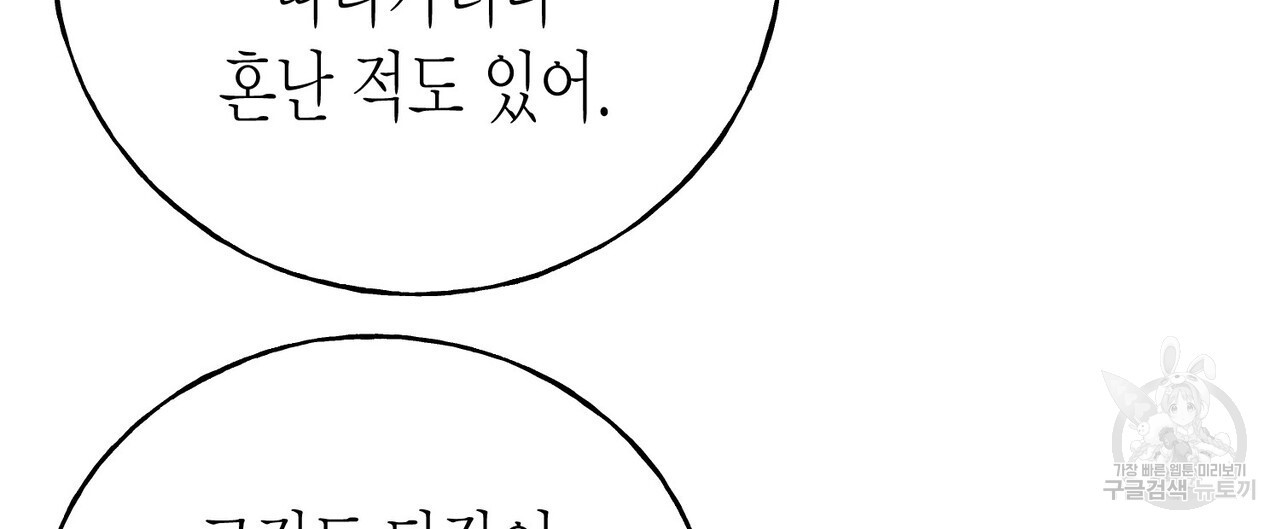 까마귀는 반짝이는 것을 좋아해 82화 - 웹툰 이미지 12