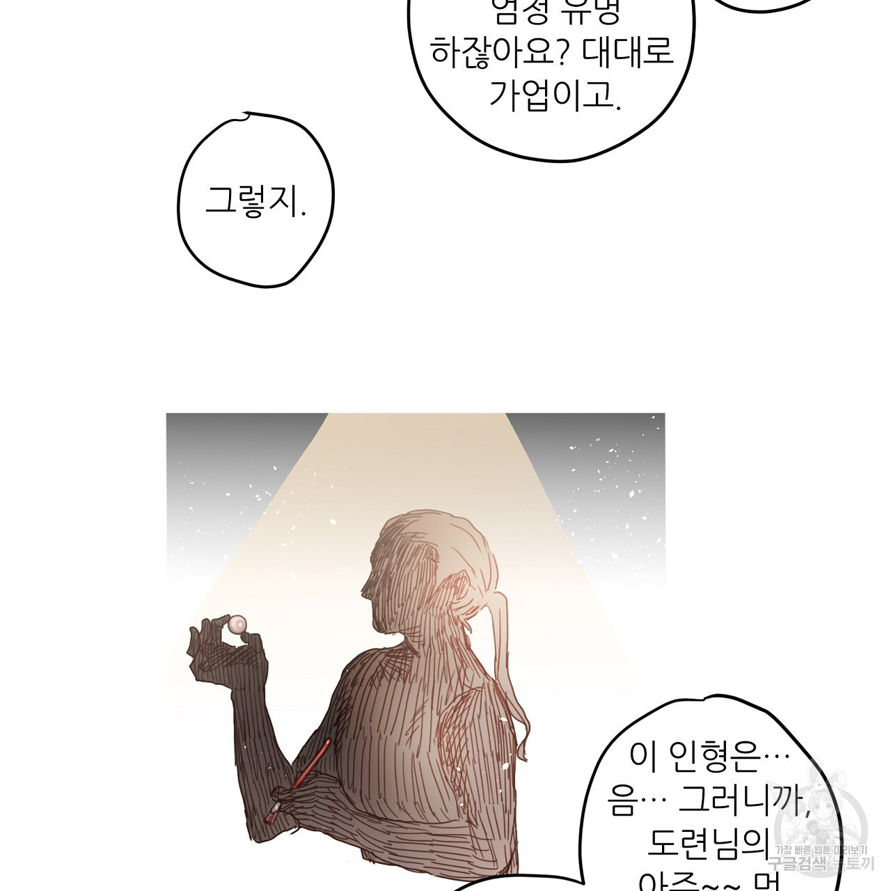 S큐버스 25화 - 웹툰 이미지 16