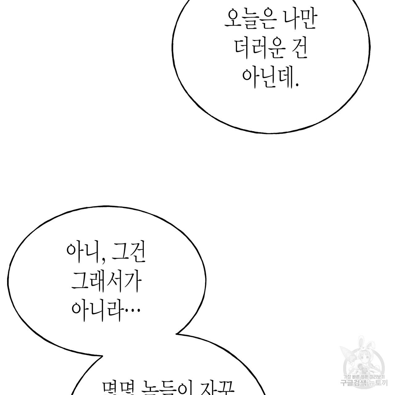 까마귀는 반짝이는 것을 좋아해 82화 - 웹툰 이미지 45