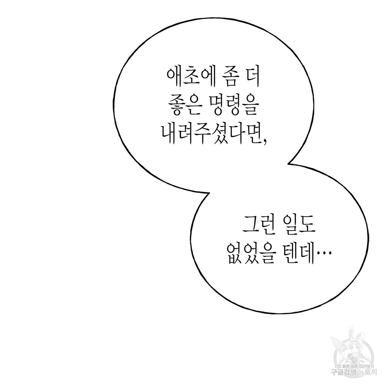 까마귀는 반짝이는 것을 좋아해 82화 - 웹툰 이미지 67