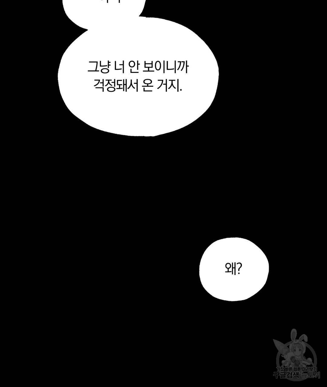 서리 내리는 18화 - 웹툰 이미지 127