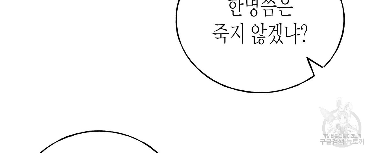 까마귀는 반짝이는 것을 좋아해 82화 - 웹툰 이미지 84