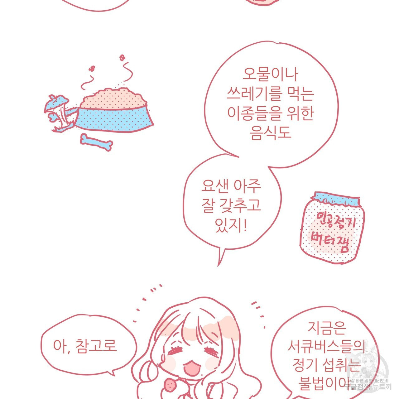 S큐버스 25화 - 웹툰 이미지 103