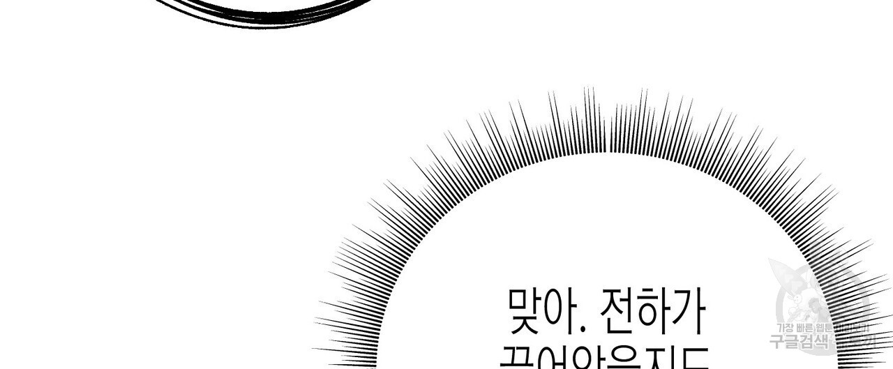 까마귀는 반짝이는 것을 좋아해 82화 - 웹툰 이미지 144