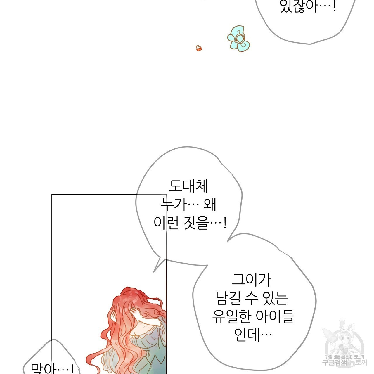 S큐버스 26화 - 웹툰 이미지 37