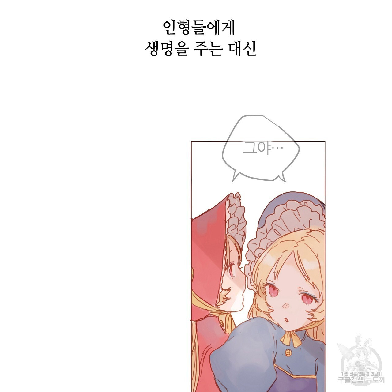 S큐버스 26화 - 웹툰 이미지 46