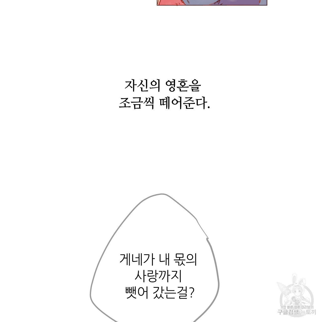 S큐버스 26화 - 웹툰 이미지 47